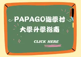 PAPAGO遊學村 You Teacher!